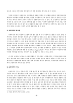 생활환경 사회복지관점에서 교정복지의 활성화-6