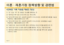 이혼과 재혼 가족 서비스 실천기관-8