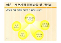 이혼과 재혼 가족 서비스 실천기관-11