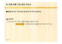 이혼과 재혼 가족 서비스 실천기관-13