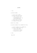 예수님의 교육방법을 통해 살펴보는 기독교 교육방법-2