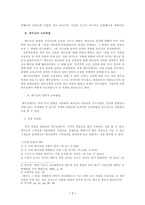예수님의 교육방법을 통해 살펴보는 기독교 교육방법-4
