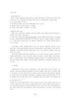 예수님의 교육방법을 통해 살펴보는 기독교 교육방법-5
