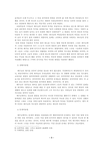 예수님의 교육방법을 통해 살펴보는 기독교 교육방법-6
