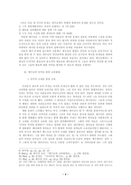 예수님의 교육방법을 통해 살펴보는 기독교 교육방법-7