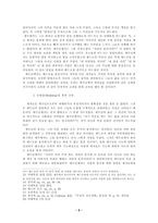 예수님의 교육방법을 통해 살펴보는 기독교 교육방법-8
