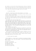 예수님의 교육방법을 통해 살펴보는 기독교 교육방법-9