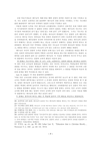 예수님의 교육방법을 통해 살펴보는 기독교 교육방법-10