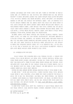 예수님의 교육방법을 통해 살펴보는 기독교 교육방법-11