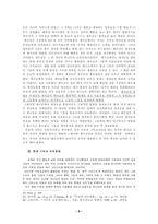 예수님의 교육방법을 통해 살펴보는 기독교 교육방법-12