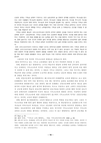 예수님의 교육방법을 통해 살펴보는 기독교 교육방법-13