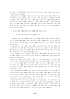 예수님의 교육방법을 통해 살펴보는 기독교 교육방법-14