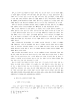 예수님의 교육방법을 통해 살펴보는 기독교 교육방법-15