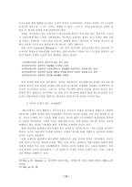 예수님의 교육방법을 통해 살펴보는 기독교 교육방법-16