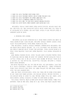 예수님의 교육방법을 통해 살펴보는 기독교 교육방법-17
