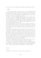 예수님의 교육방법을 통해 살펴보는 기독교 교육방법-18