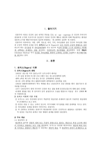 인본주의 성격이론 로저스-2