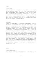 자치경찰제 도입을 위한 과제와 전망 자치경찰제 도입 필요성 자치경찰제 국가 경찰-2