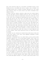 자치경찰제 도입을 위한 과제와 전망 자치경찰제 도입 필요성 자치경찰제 국가 경찰-9