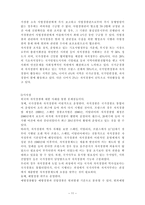 자치경찰제 도입을 위한 과제와 전망 자치경찰제 도입 필요성 자치경찰제 국가 경찰-11