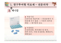 비만치료제의 원리 비만치료제 경구투여형 치료제 비만치료제 주사형 치료제 비만-3