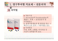 비만치료제의 원리 비만치료제 경구투여형 치료제 비만치료제 주사형 치료제 비만-4