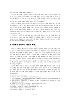 일본교회 지도자 야마무로 군페이 - 아세아교회사-2