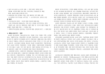 사회과학 페레스트로이카의 경과-2