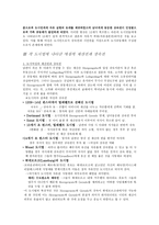 서양 중세사 여성의 재산과 상속권 상속제도의 변화와 여성의 지위-2