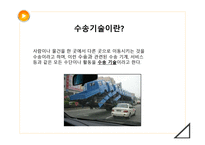 기술과 산업혁명 TECHNOLOGY Industrial revolution 기술과 산업혁명 수송 기술과-5