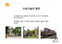 기술과 산업혁명 TECHNOLOGY Industrial revolution 기술과 산업혁명 수송 기술과-9