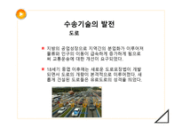 기술과 산업혁명 TECHNOLOGY Industrial revolution 기술과 산업혁명 수송 기술과-11