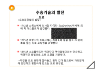 기술과 산업혁명 TECHNOLOGY Industrial revolution 기술과 산업혁명 수송 기술과-12