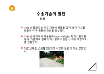 기술과 산업혁명 TECHNOLOGY Industrial revolution 기술과 산업혁명 수송 기술과-13