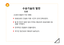 기술과 산업혁명 TECHNOLOGY Industrial revolution 기술과 산업혁명 수송 기술과-15