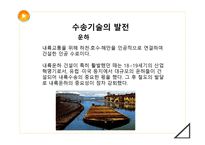 기술과 산업혁명 TECHNOLOGY Industrial revolution 기술과 산업혁명 수송 기술과-17