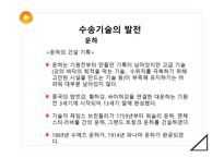 기술과 산업혁명 TECHNOLOGY Industrial revolution 기술과 산업혁명 수송 기술과-18