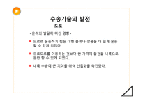 기술과 산업혁명 TECHNOLOGY Industrial revolution 기술과 산업혁명 수송 기술과-19