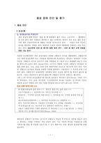 음성장애세미나 음성 장애 진단 및 평가-1