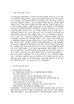 동아시아 개혁과 혁명 나쁜 사마리아인들 저자의 눈으로 본 대한민국 ★-2