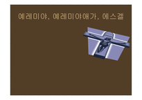예레미야 예레미야애가 에스겔-1
