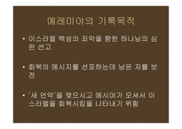 예레미야 예레미야애가 에스겔-4