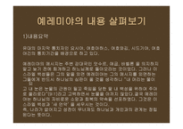예레미야 예레미야애가 에스겔-6