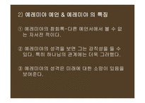 예레미야 예레미야애가 에스겔-7