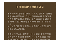 예레미야 예레미야애가 에스겔-8