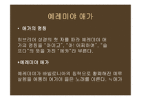 예레미야 예레미야애가 에스겔-9