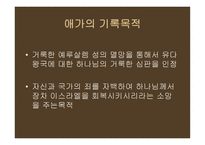 예레미야 예레미야애가 에스겔-11