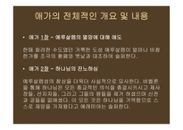 예레미야 예레미야애가 에스겔-14