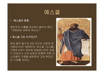 예레미야 예레미야애가 에스겔-17