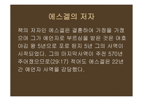 예레미야 예레미야애가 에스겔-18